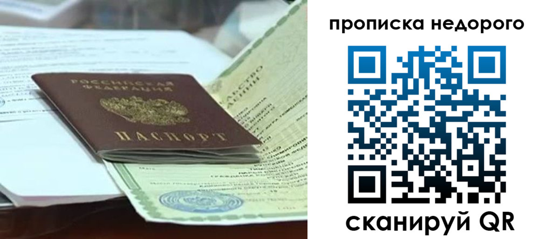 временная регистрация купить в Биробиджане