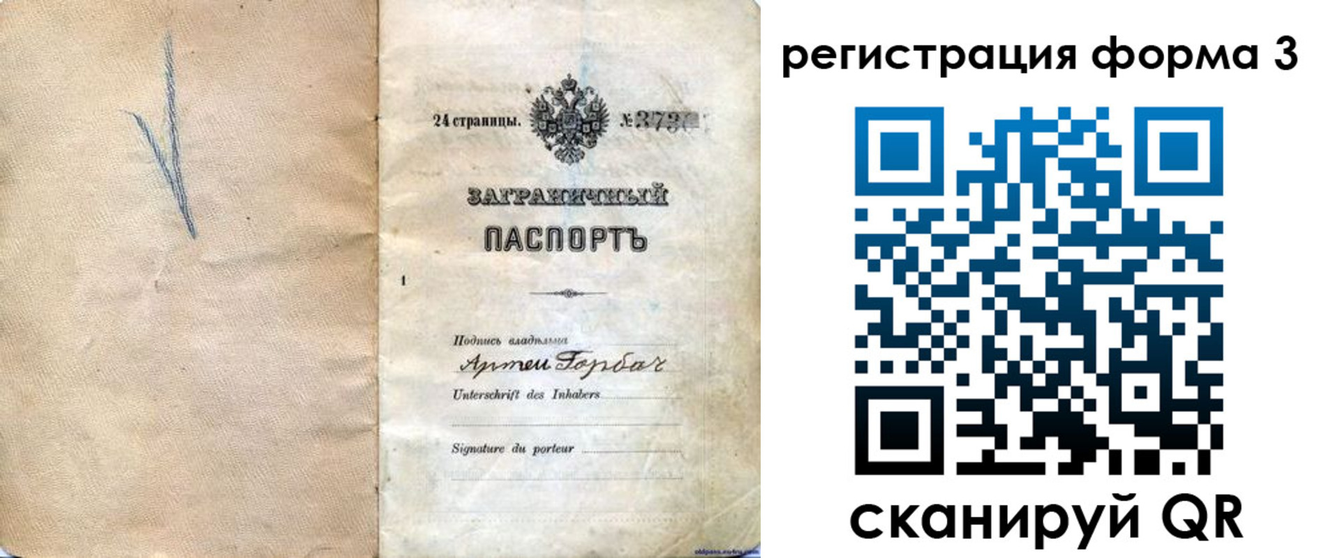 прописка паспорт в Биробиджане