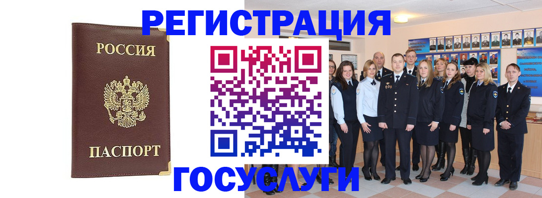 миграционный учет в Биробиджане
