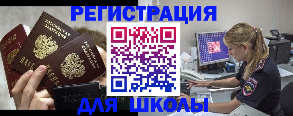 прописка паспорт в Биробиджане