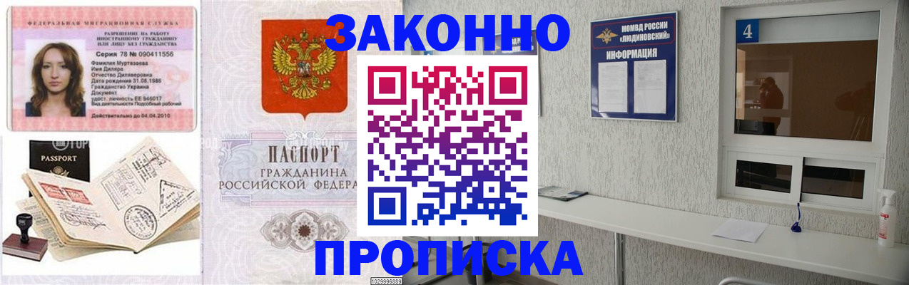 прописка в квартире в Биробиджане