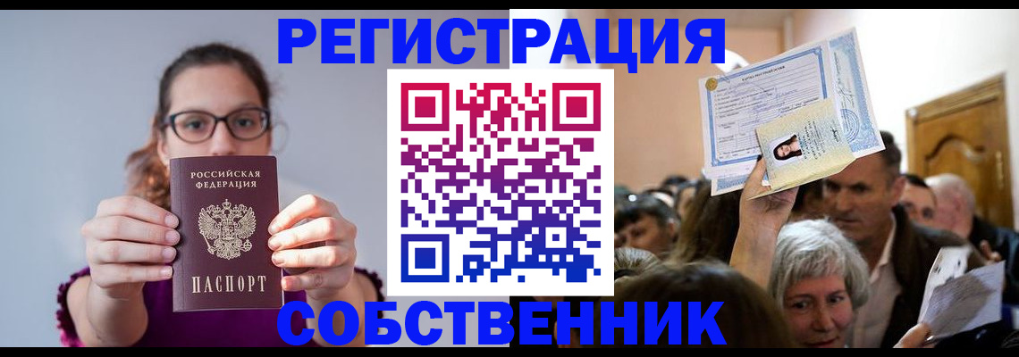 временная регистрация 2025 в Биробиджане