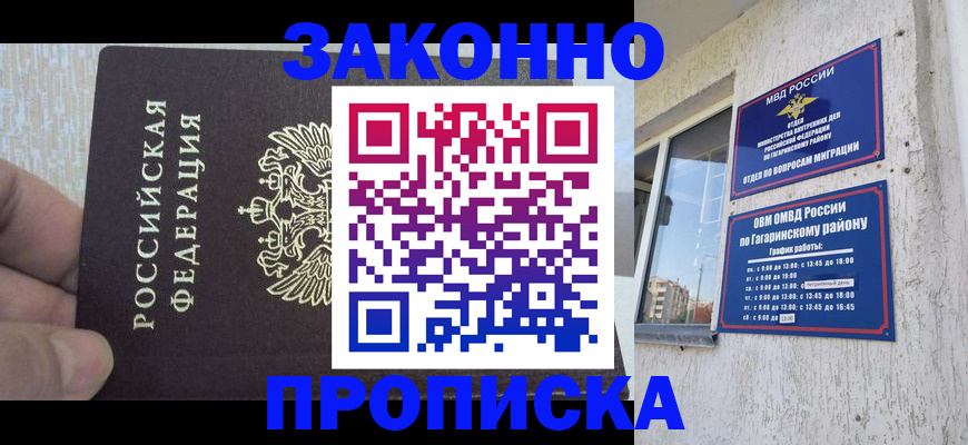 временная регистрация в квартире в Биробиджане