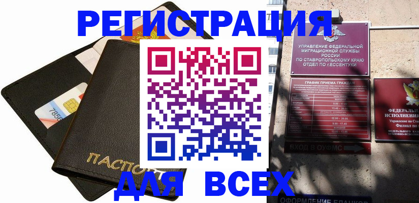 прописка для военкомата в Биробиджане