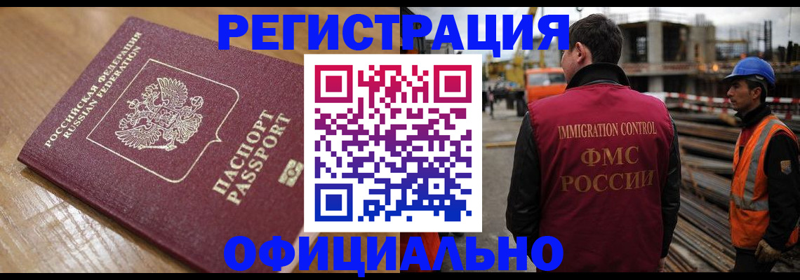 прописка в Биробиджане