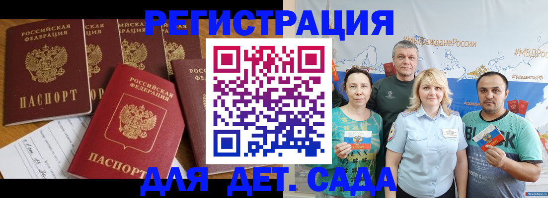 миграционный учет в Биробиджане