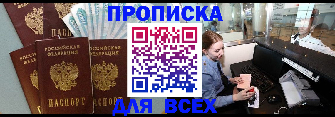 временная регистрация для всех в Биробиджане