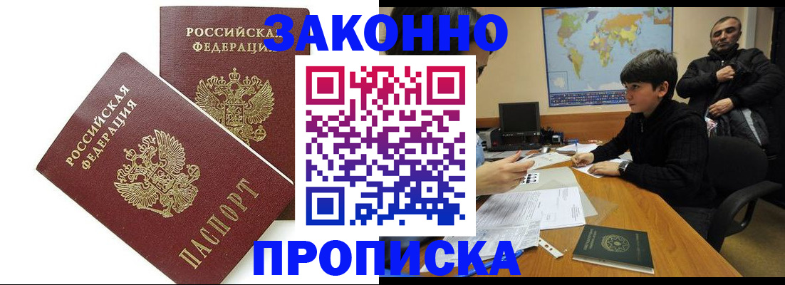 где прописаться в Биробиджане