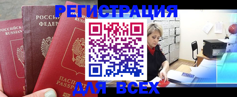 временная регистрация законно в Биробиджане