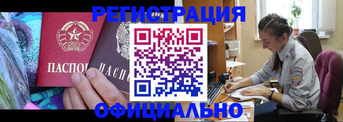 временная регистрация купить в Биробиджане
